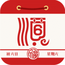 順歷老黃歷萬年歷日歷