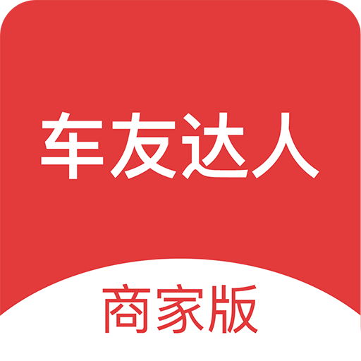 车友达人商家版v4.0.4