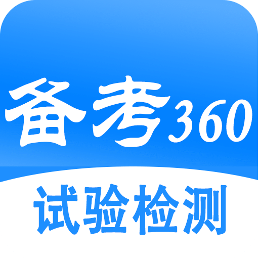 试验检测考试题库v3.6