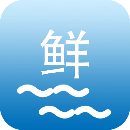 宁波海上鲜信息技术有限公司v2.4.5