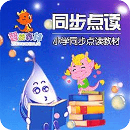 小学同步点读教材