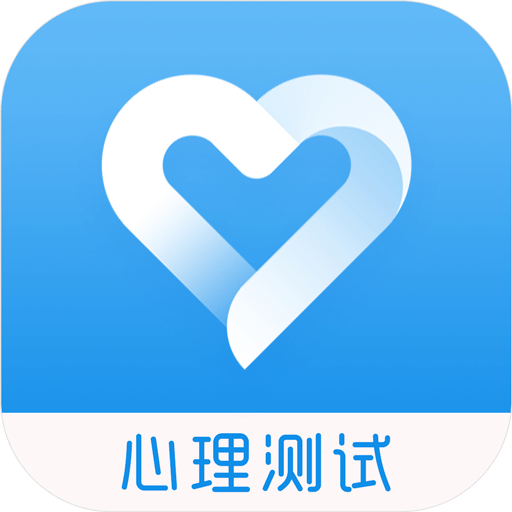 心理測(cè)試