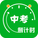 中考倒計時