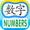 Easy Chinese Lesson  Numbers