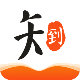 知到