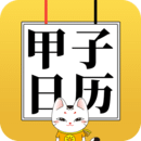 甲子日歷