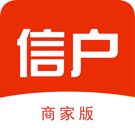 信省赚商家端