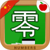 Learn Chinese Writing Numbers