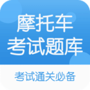 摩托車駕考題庫