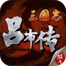 三國(guó)志呂布傳