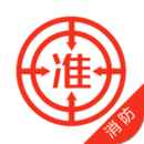 消防工程師準(zhǔn)題庫(kù)