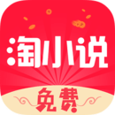 免費(fèi)淘小說