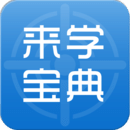 來(lái)學(xué)寶典
