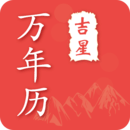 萬(wàn)年歷日歷