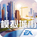 模擬城市：我是市長
