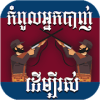 Shooter For Survival  Khmer Game