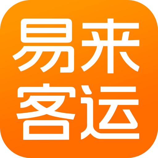 易来客运v2.3.8