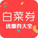 今日白菜券
