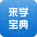 來(lái)學(xué)寶典