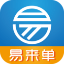 易來單