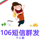 天天短信群發(fā)