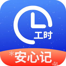 小时工记账v4.1.10