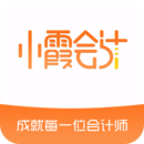 小霞會(huì)計(jì)