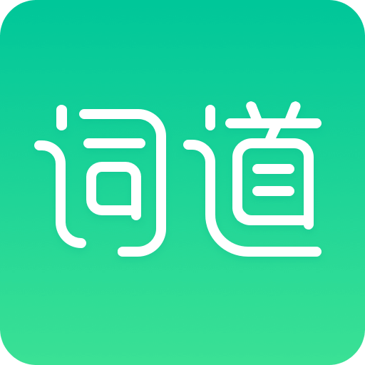 词道v1.2.2