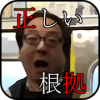 Japanese "Train man" Voice & Movie