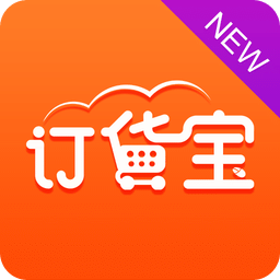 订货宝3.0v3.8.1407