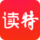 讀特