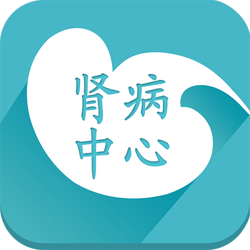 肾病中心v2.1.2