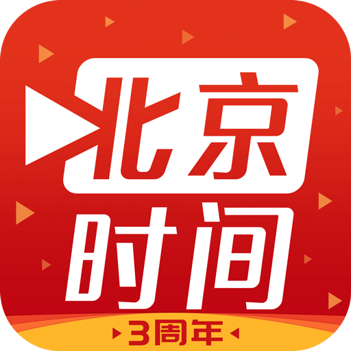 北京时间v5.1.0