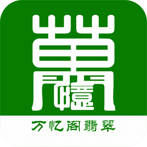 万忆阁