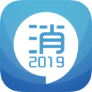 2019消防工程師