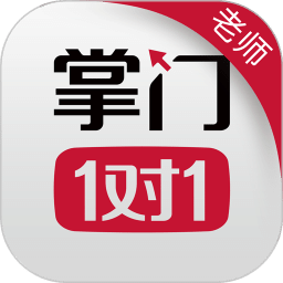 掌门好老师v3.4.1