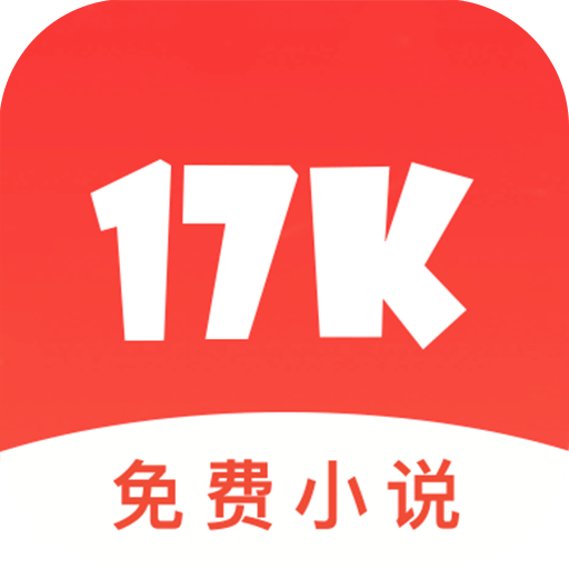 17K免费小说v6.4.0