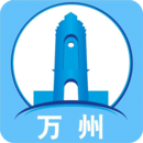 看萬州