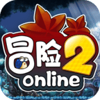 冒险2online