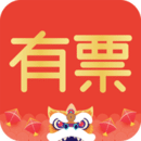 有票