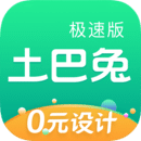 土巴兔極速版