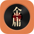 金庸聽書