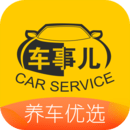 車事兒