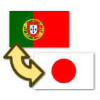 日本葡萄牙语翻译