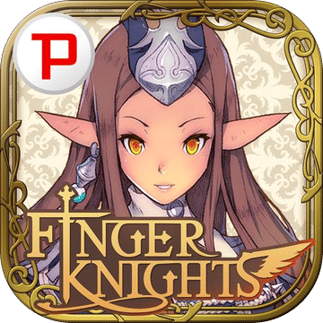 フィンガーナイツ【FINGER KNIGHTS】