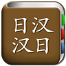 All日语词典, Japanese ⇔ Chinese