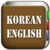 All Korean English Dictionaries