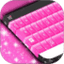 键盘纯粉红色