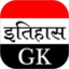 History GK in Hindi