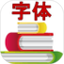 Mantano阅读器中文字体包